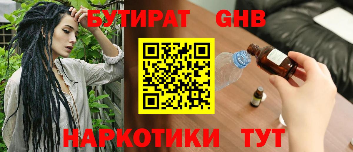БУТИРАТ бутандиол Элиста