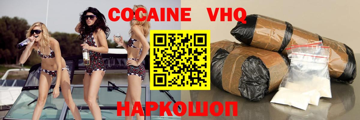 Cocaine VHQ  Вход с VPN  Элиста 