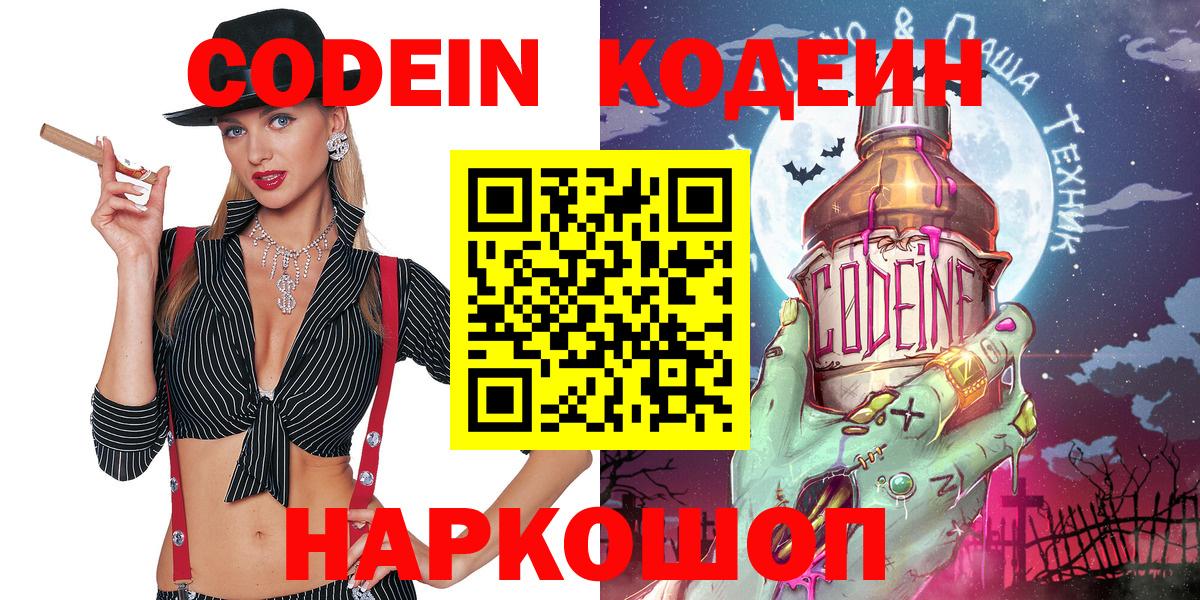 Codein Purple Drank Элиста