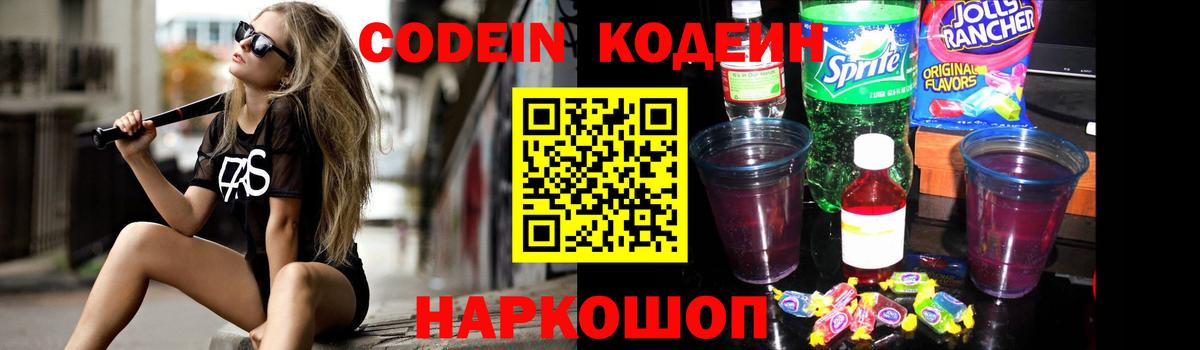 Элиста  Кодеин Purple Drank  Кодеиновый сироп Lean Purple Drank  Вход с VPN 