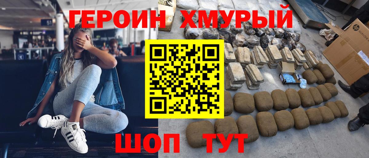 ГЕРОИН Heroin  Вход с VPN  Элиста 