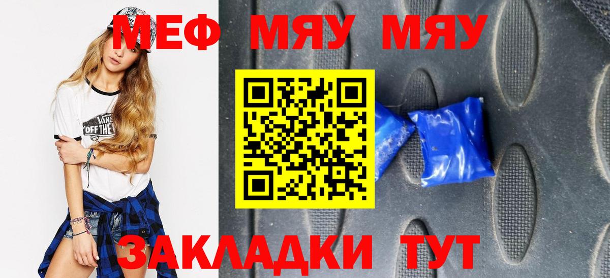 Меф  Элиста