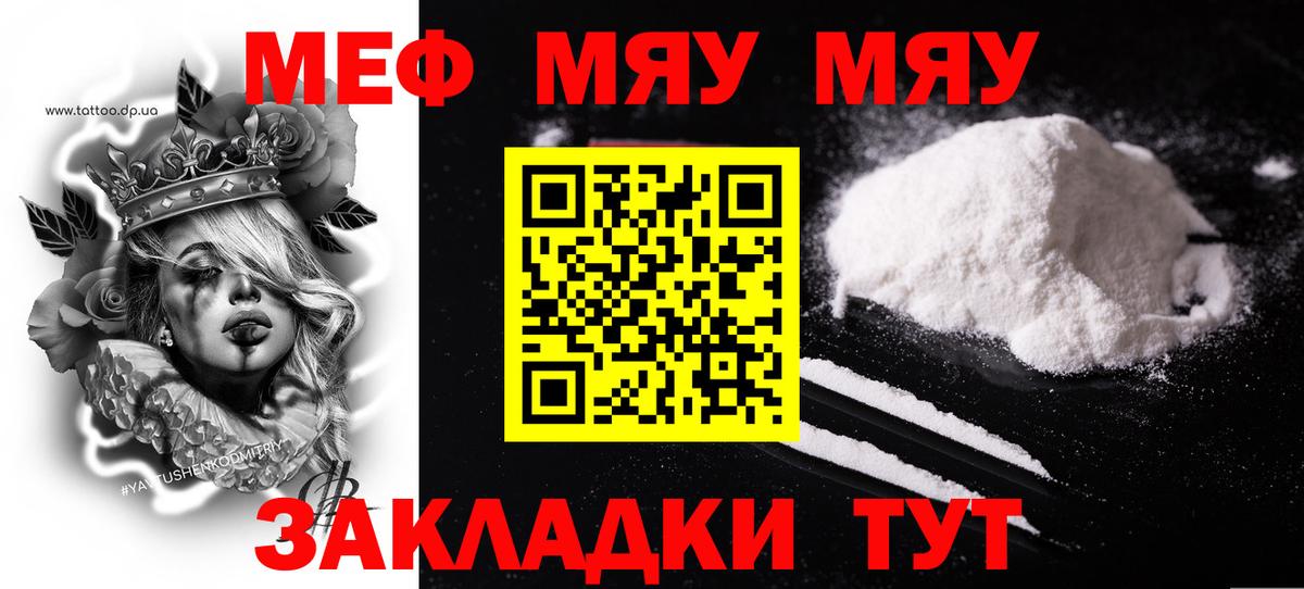 МЕФ мука  Мефедрон мяу мяу  Вход с VPN  Меф  Элиста  где купить наркоту  Меф 