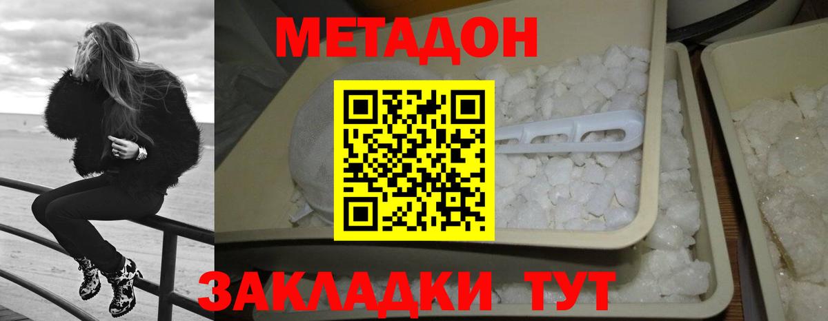 Метадон белоснежный  mega ONION  Метадон methadone  Элиста  Вход с VPN 